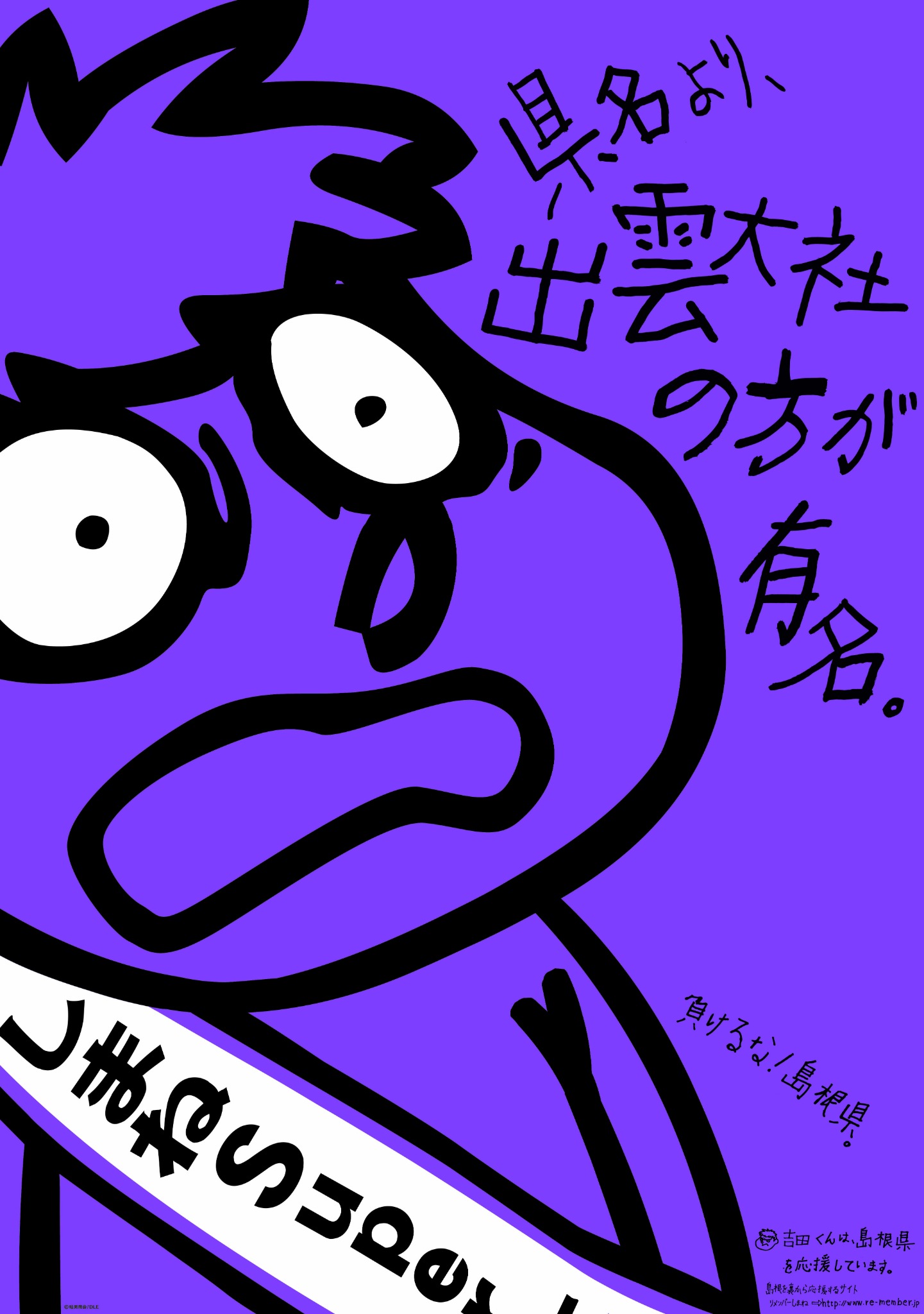 2011年 11・12月 島根自虐カレンダー