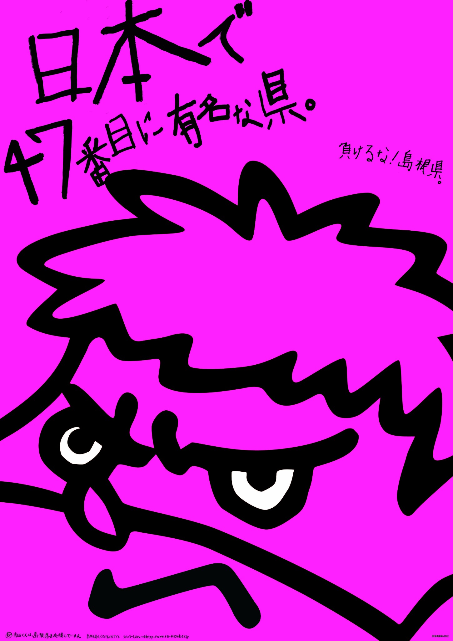 2011年 1・2月 島根自虐カレンダー
