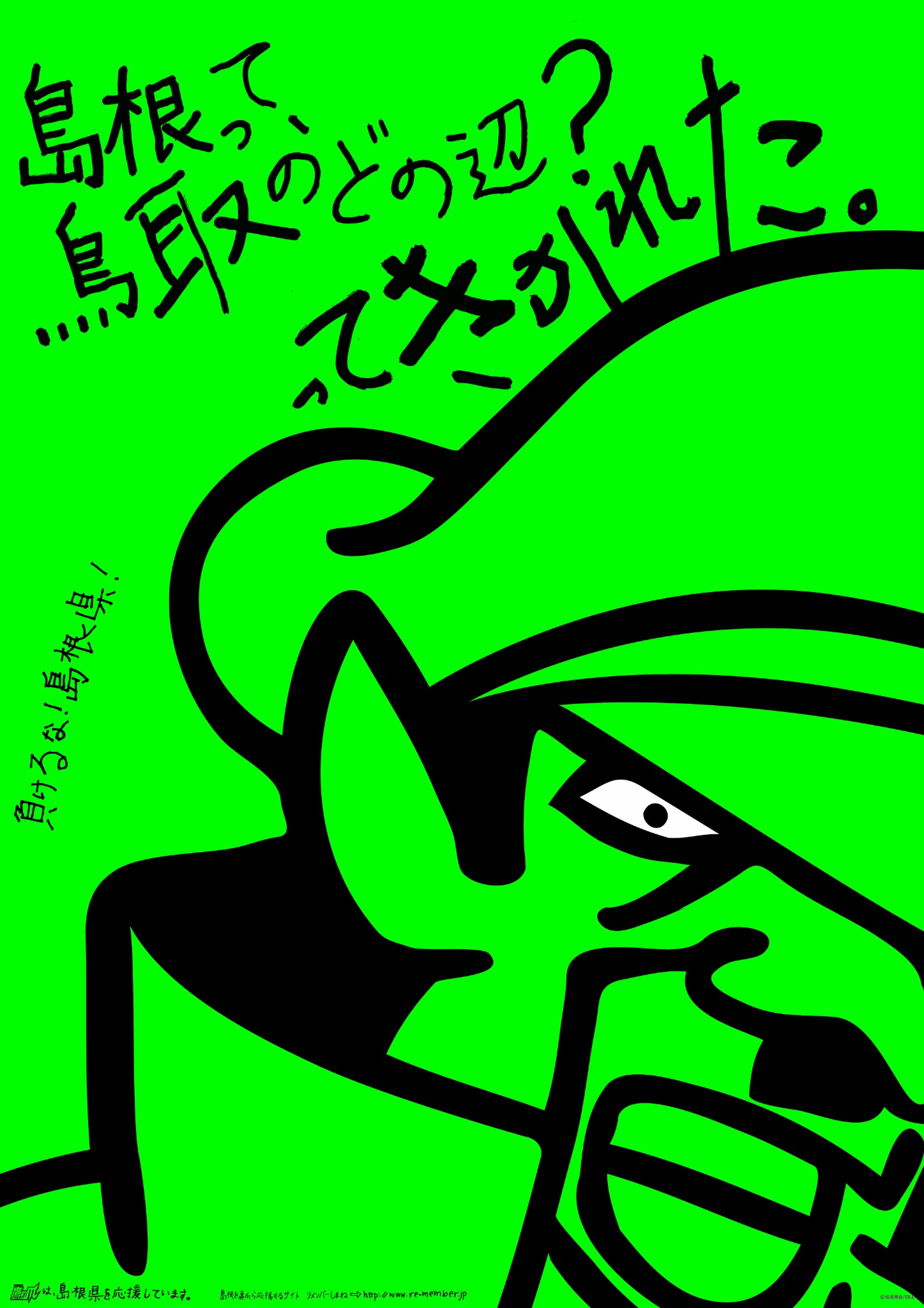 2011年 7・8月 島根自虐カレンダー