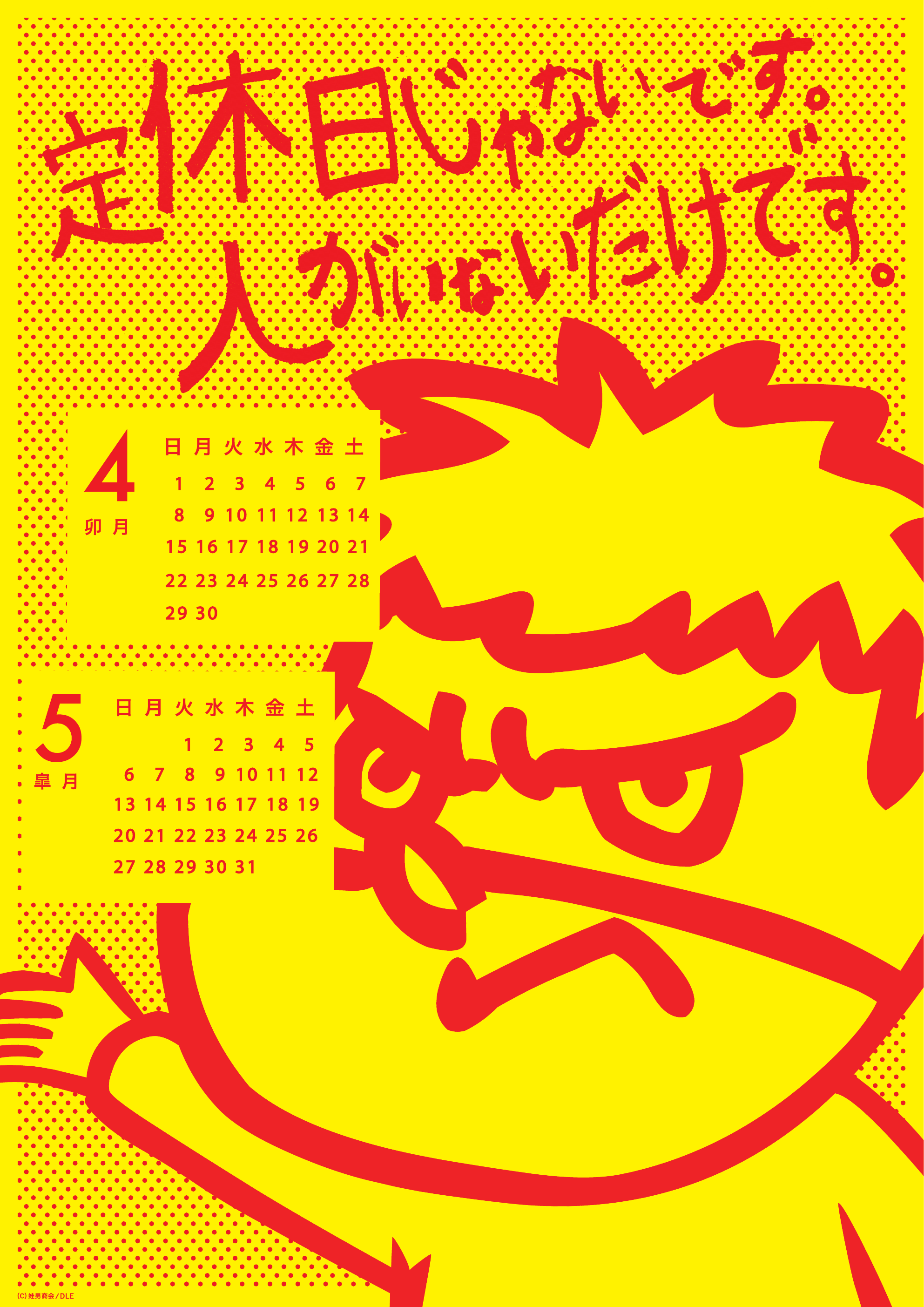 2012年 4・5月 島根自虐カレンダー