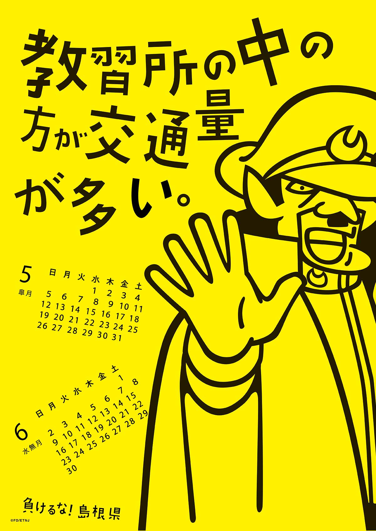 2013年 5・6月 島根自虐カレンダー