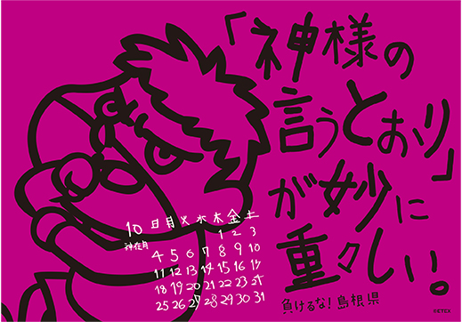 2015年 卓上 10月 島根自虐カレンダー