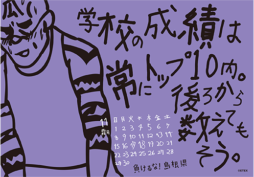 2015年 卓上 11月 島根自虐カレンダー
