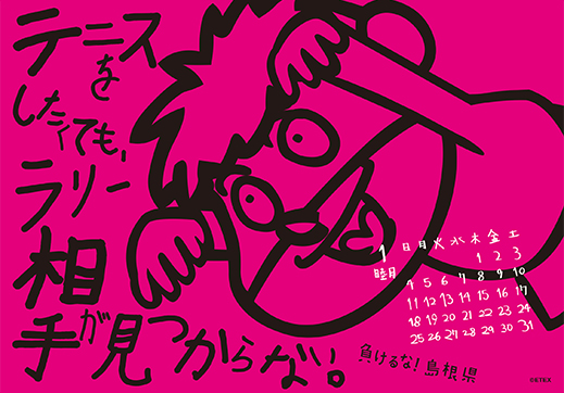 2015年 卓上 1月 島根自虐カレンダー