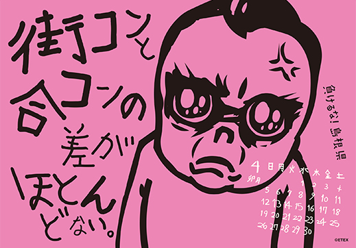 2015年 卓上 4月 島根自虐カレンダー