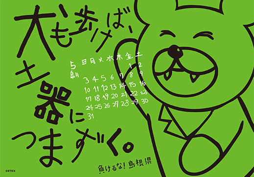 2015年 卓上 5月 島根自虐カレンダー