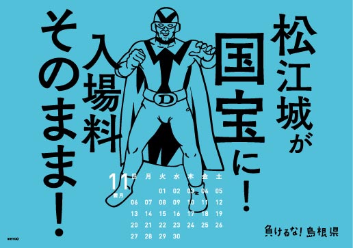 2016年 卓上 11月 島根自虐カレンダー