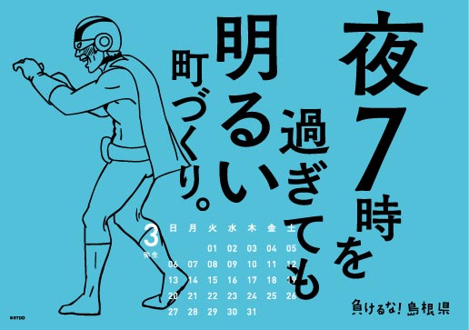 2016年 卓上 3月 島根自虐カレンダー