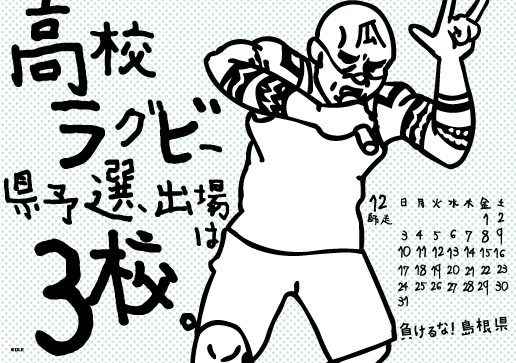 2017年 卓上 12月 島根自虐カレンダー