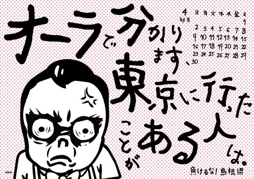 2017年 卓上 4月 島根自虐カレンダー