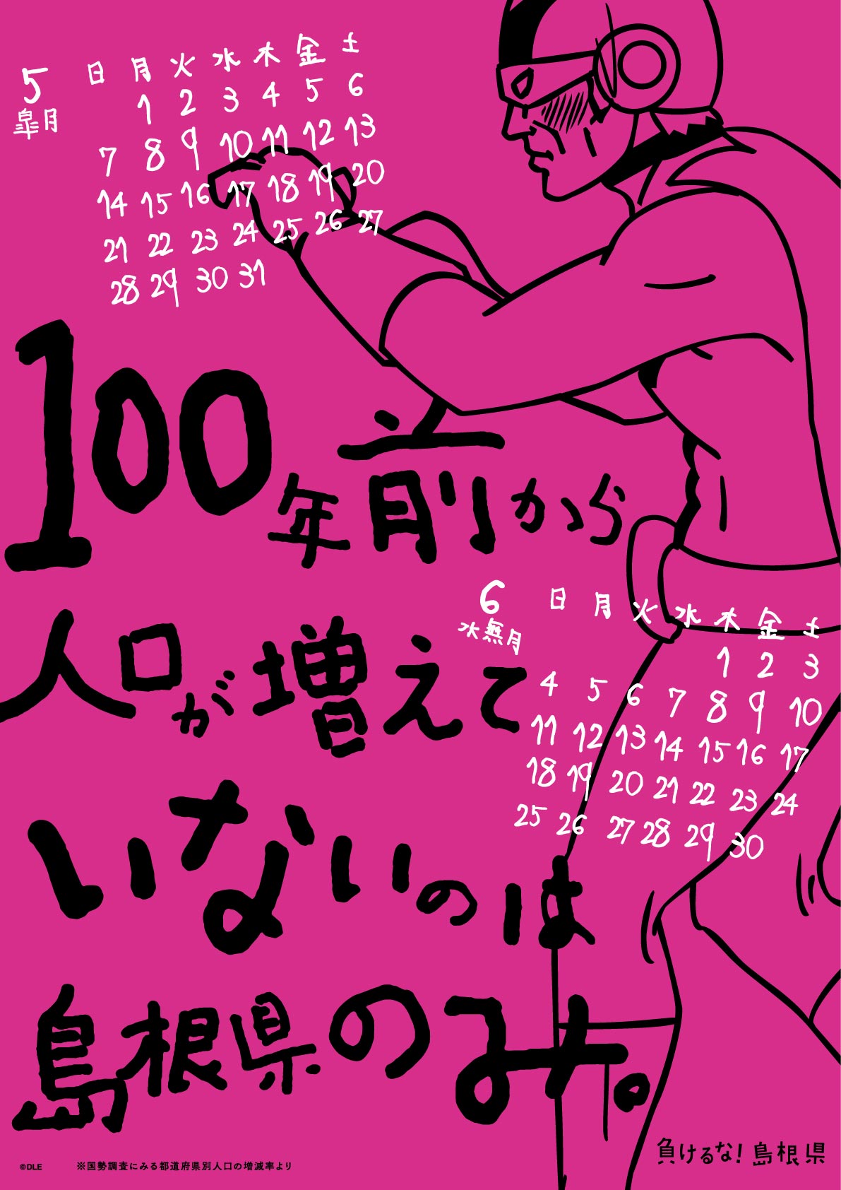 2017年 壁掛け 5・6月 島根自虐カレンダー