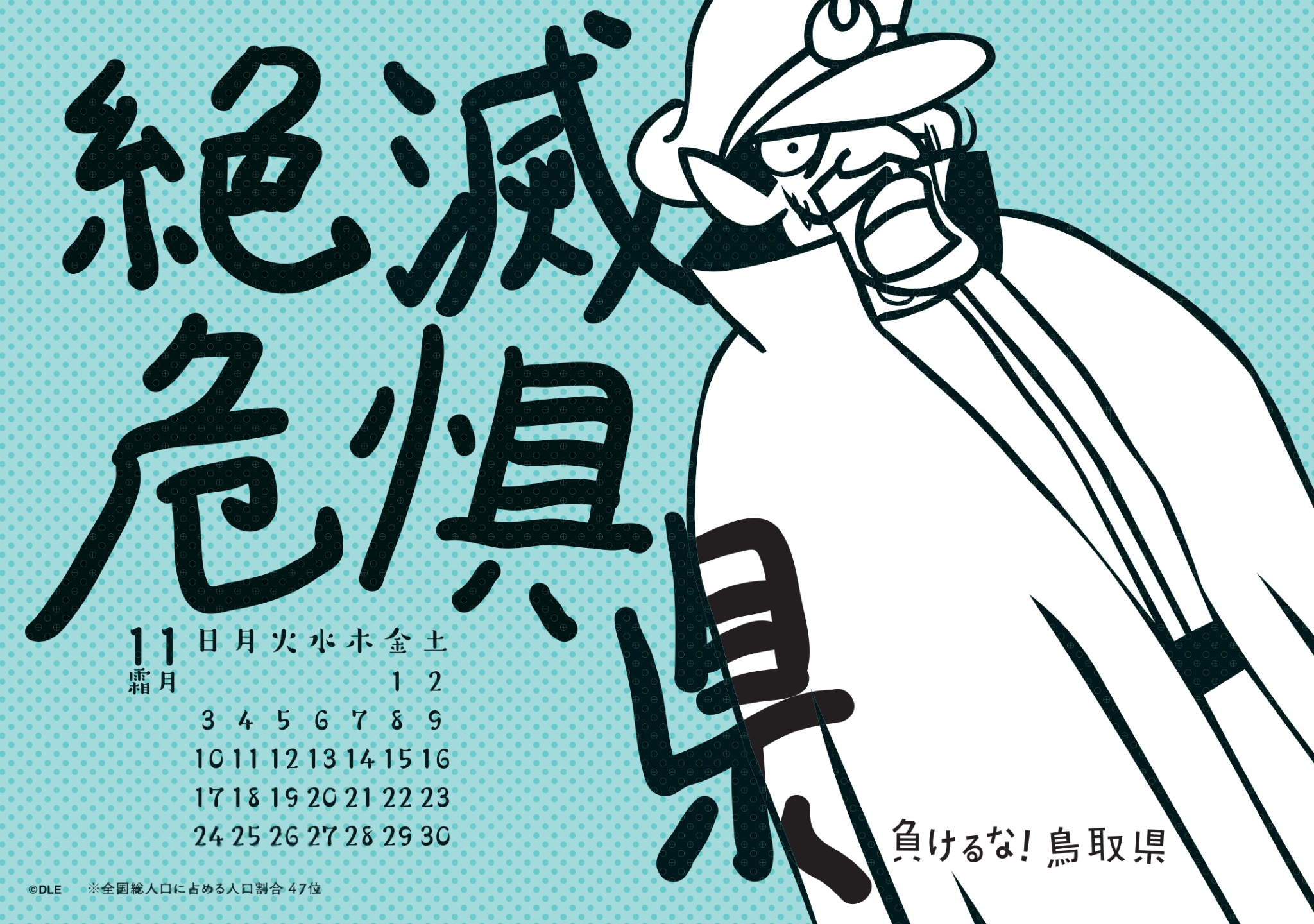 2019年 卓上 11月 島根自虐カレンダー