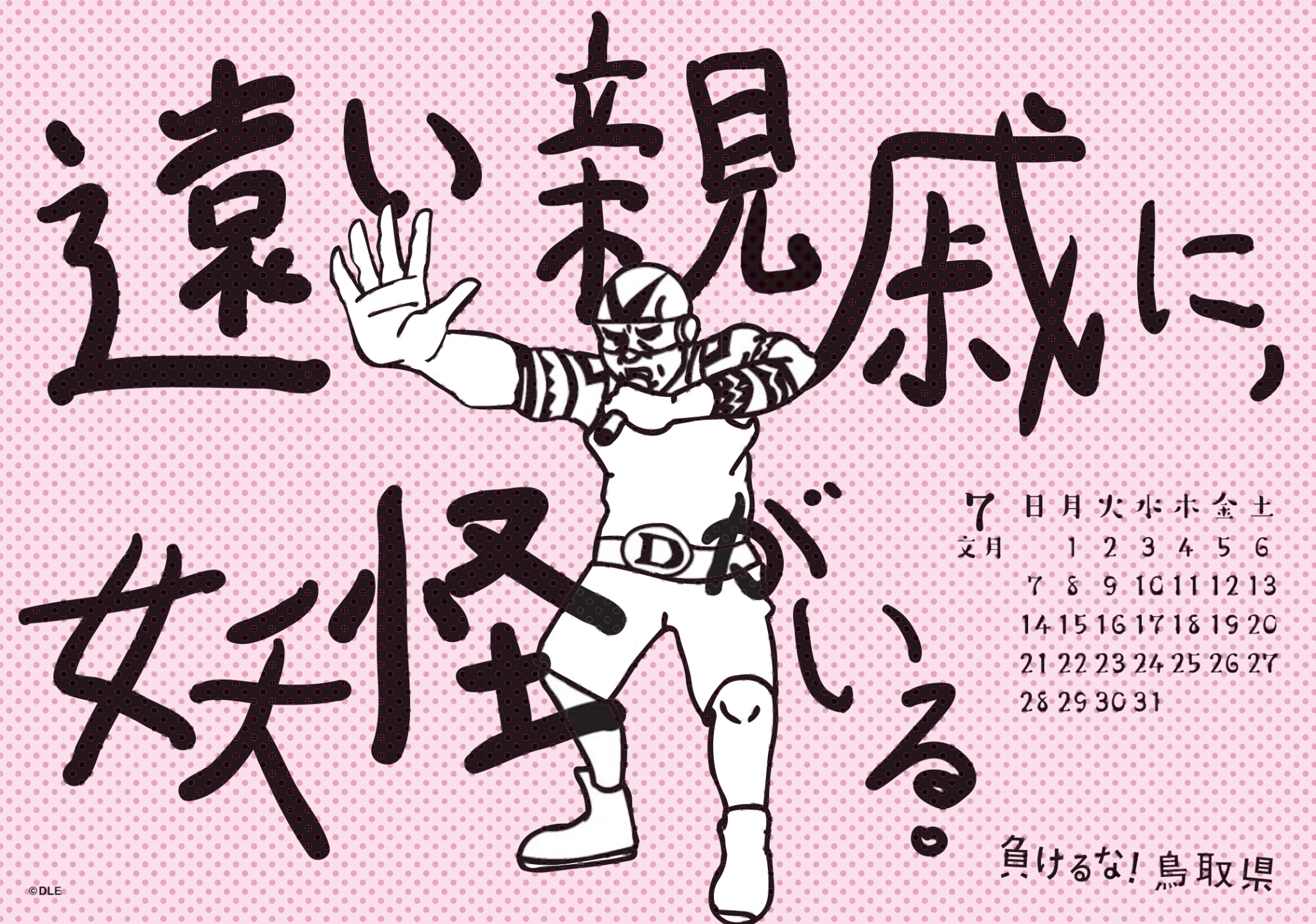 2019年 卓上 7月 島根自虐カレンダー