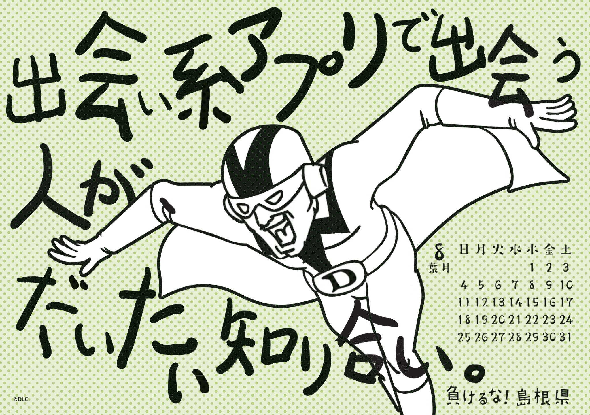 2019年 卓上 8月 島根自虐カレンダー
