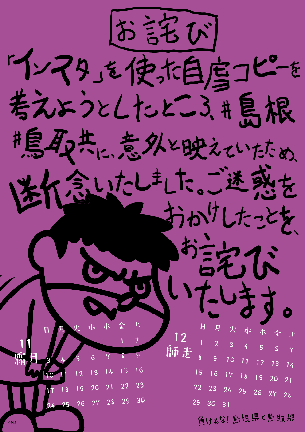 2019年 壁掛け 11・12月 島根自虐カレンダー