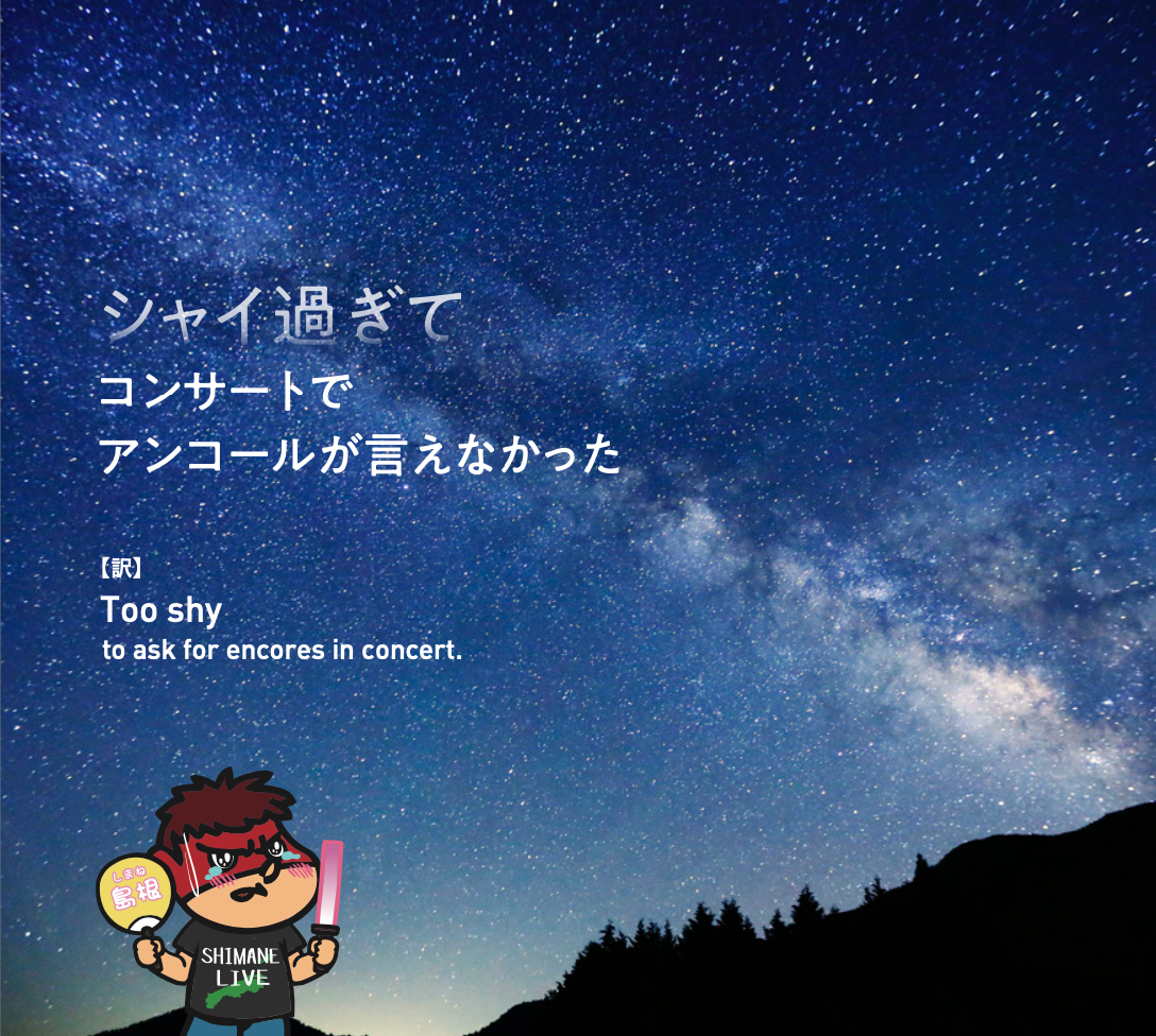 2020年1月 島根自虐カレンダー