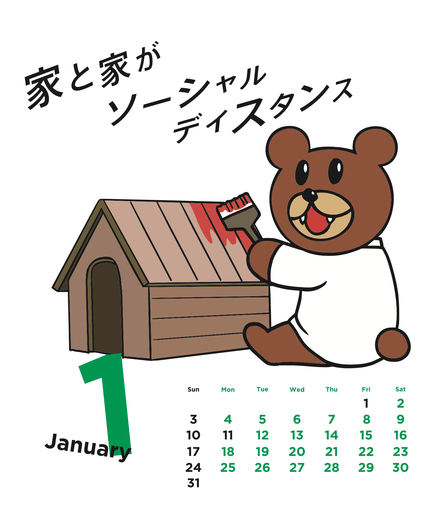 2021年1月 島根自虐カレンダー