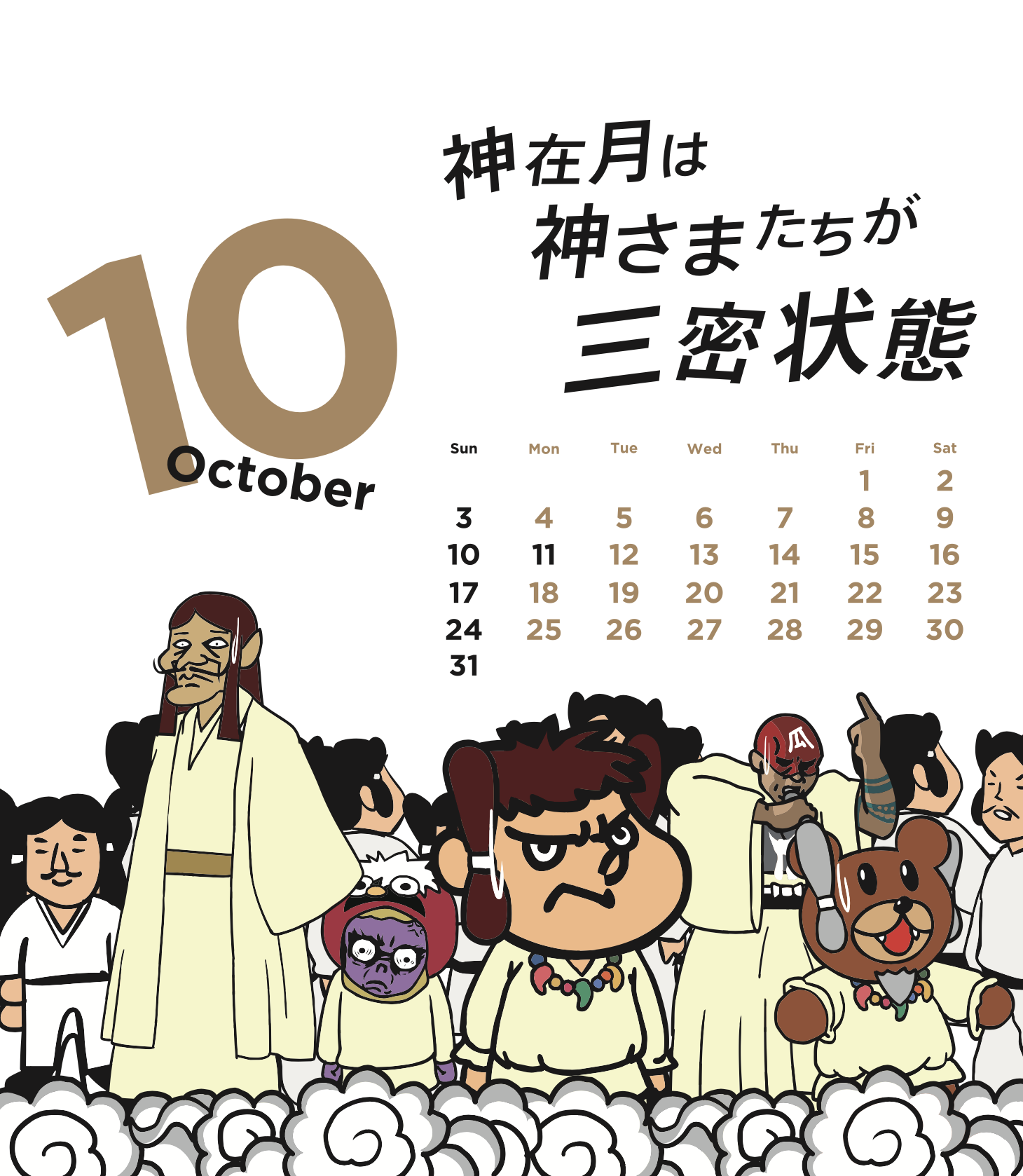 2021年10月 島根自虐カレンダー