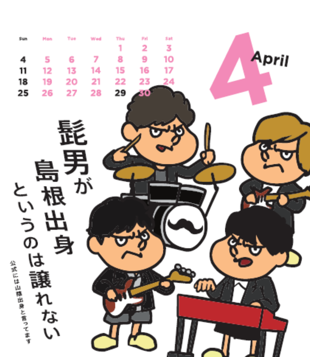 2021年4月 島根自虐カレンダー