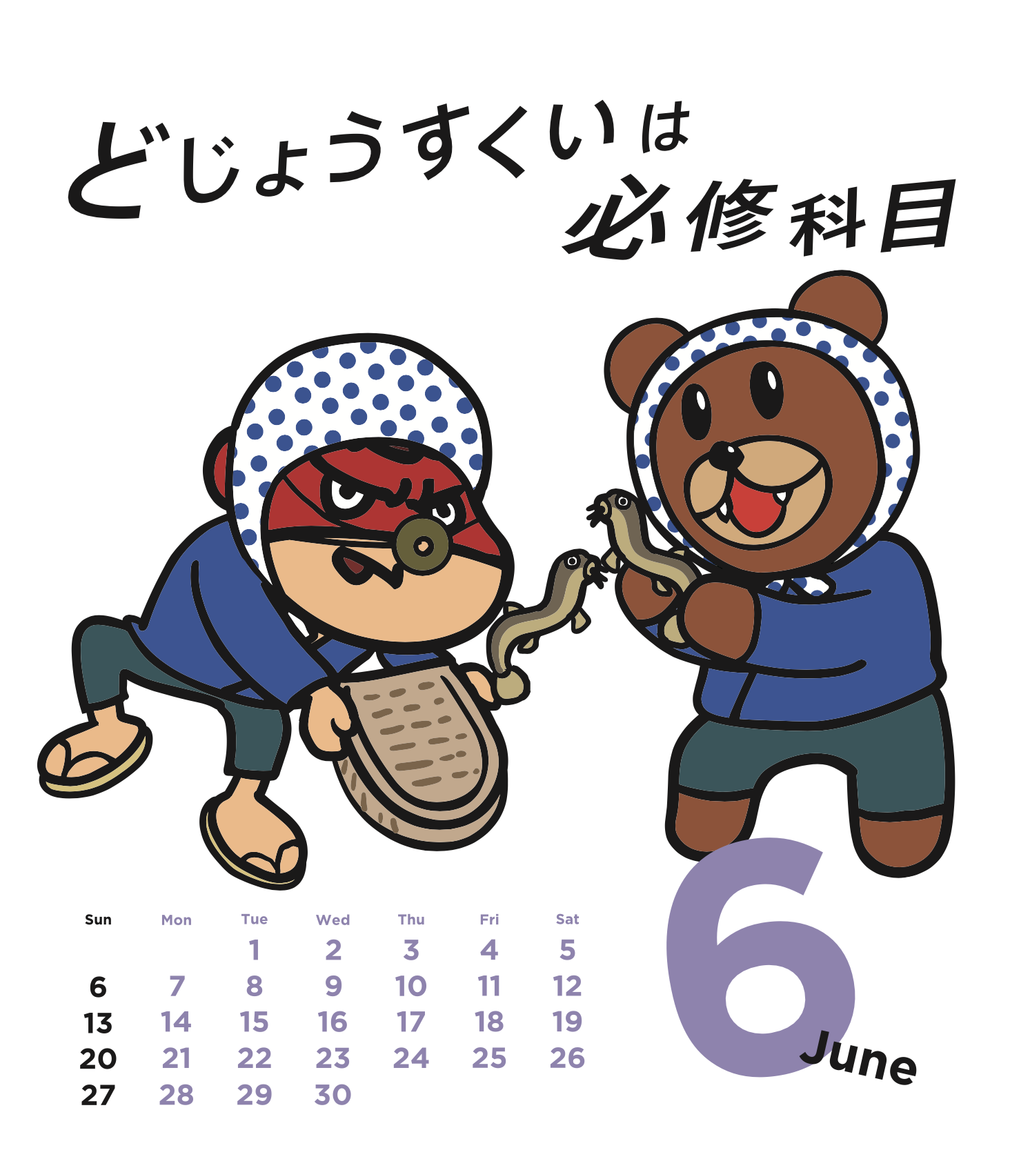 2021年6月 島根自虐カレンダー