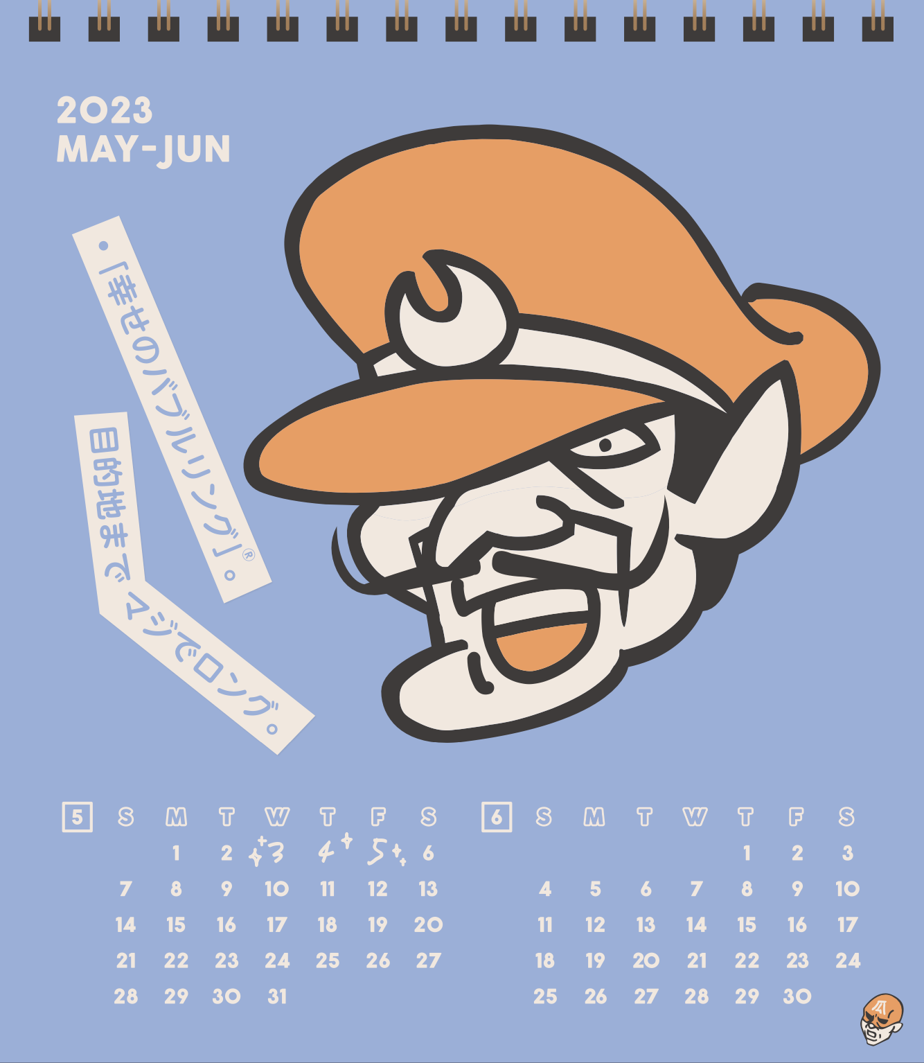 2023年5・6月 島根自虐カレンダー