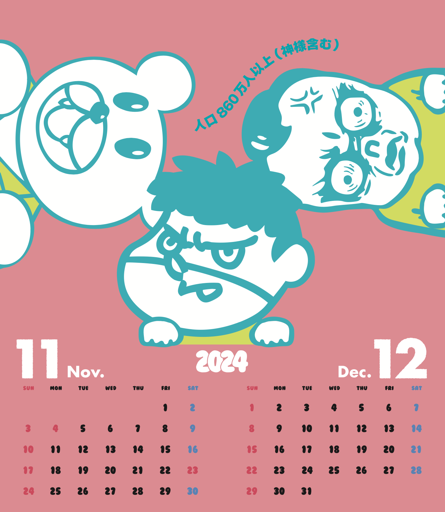 2024年11・12月 島根自虐カレンダー