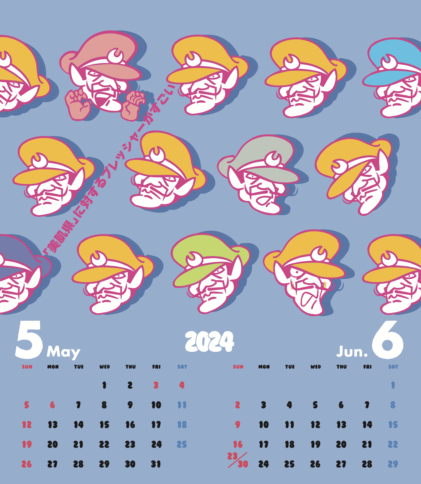 2024年5・6月 島根自虐カレンダー