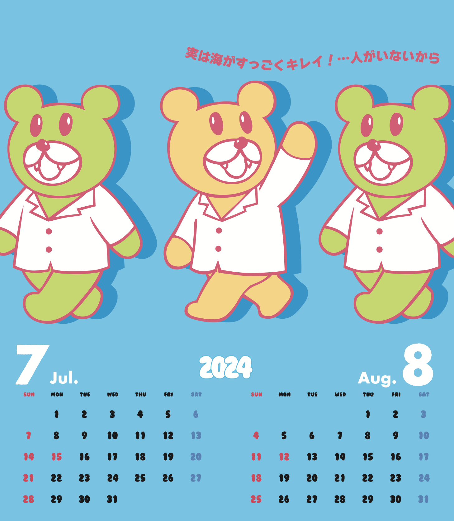 2024年7・8月 島根自虐カレンダー