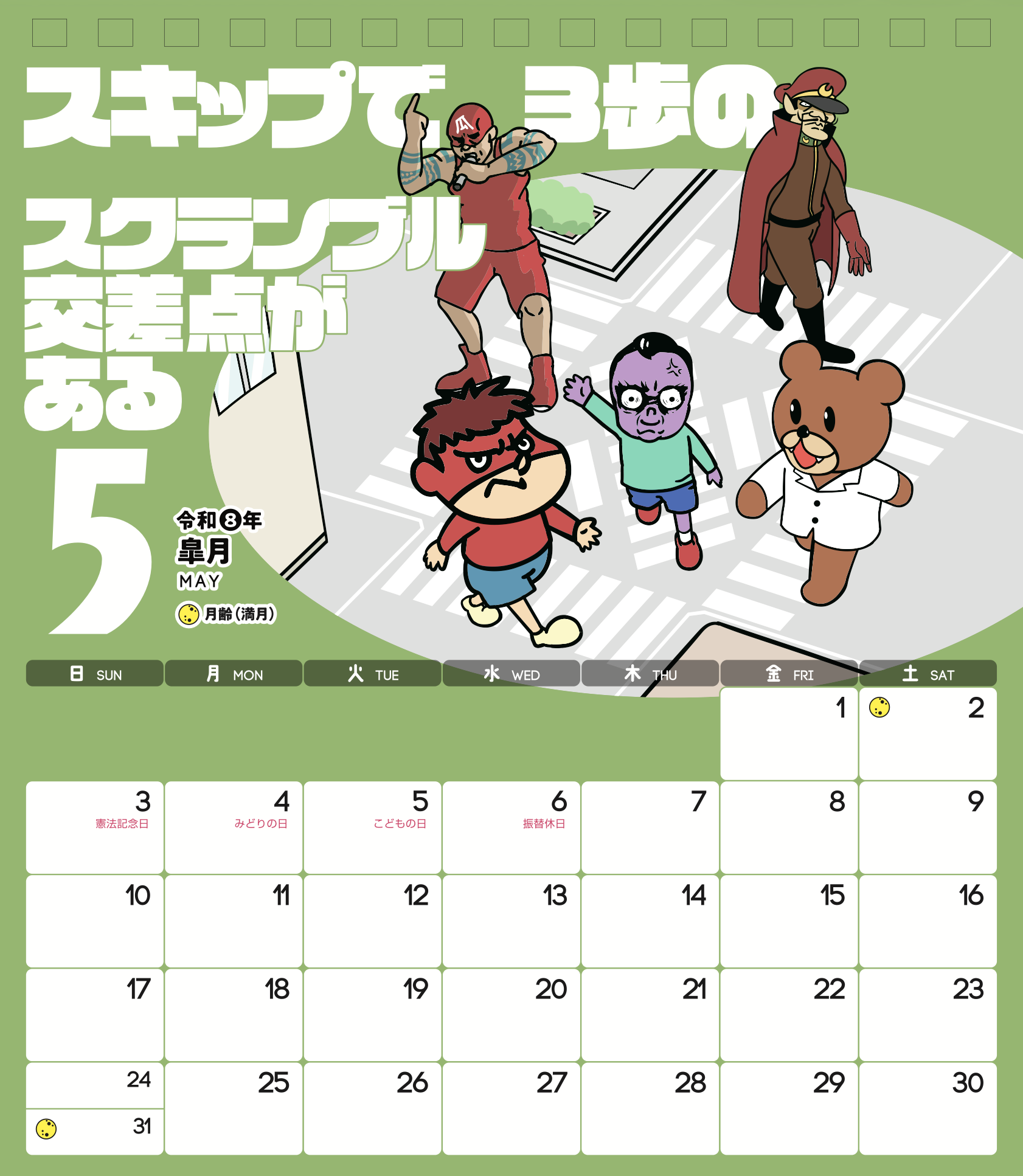 2026年5月 島根自虐カレンダー
