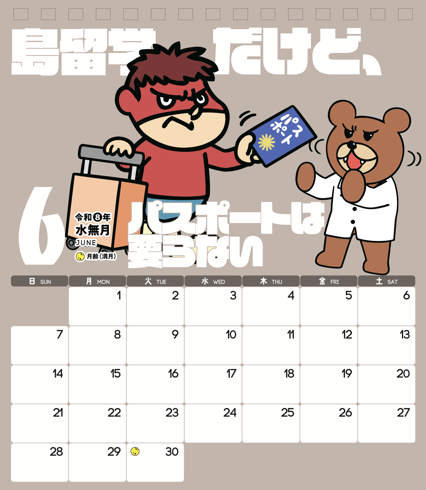 2026年6月 島根自虐カレンダー