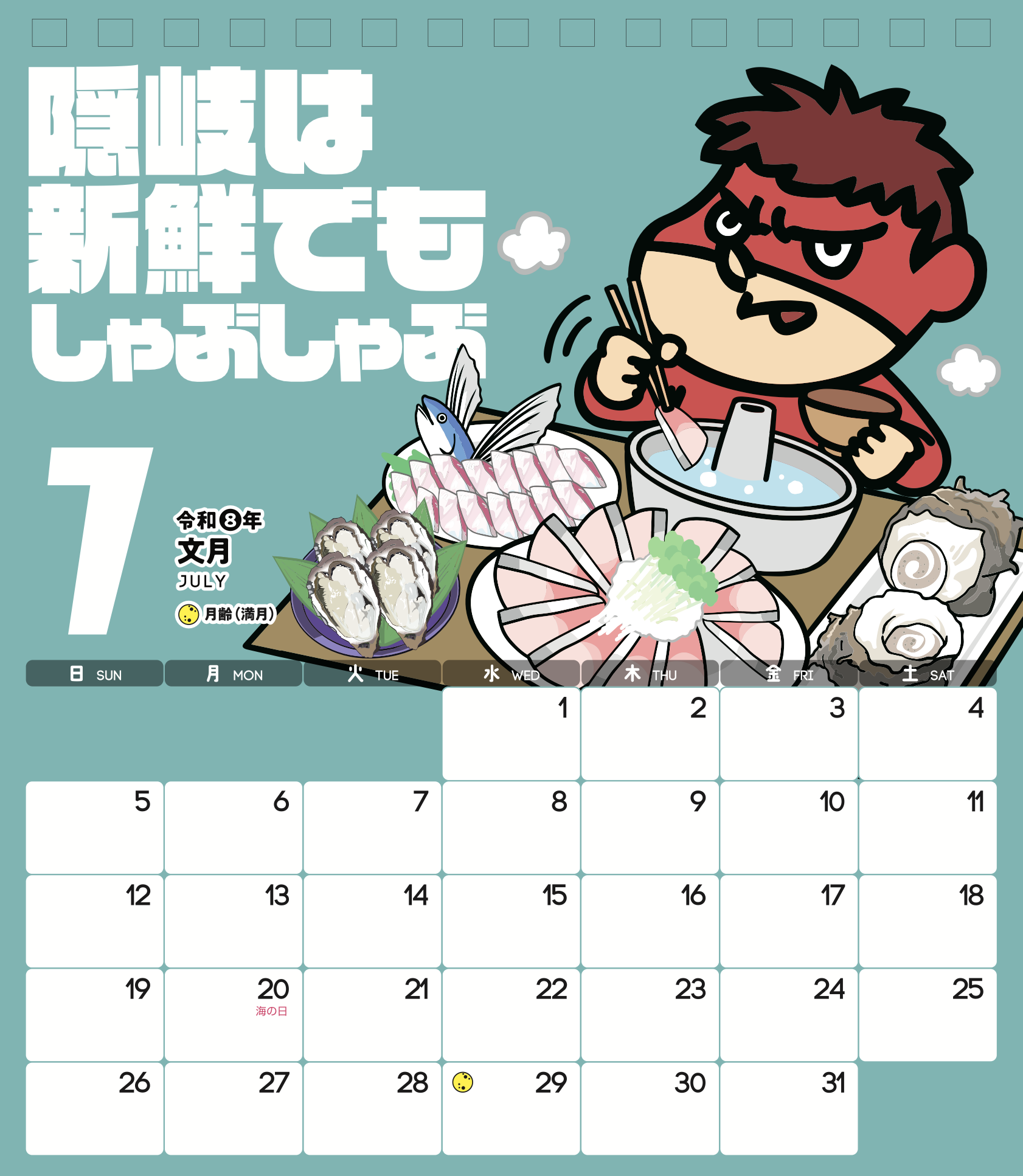 2026年7月 島根自虐カレンダー
