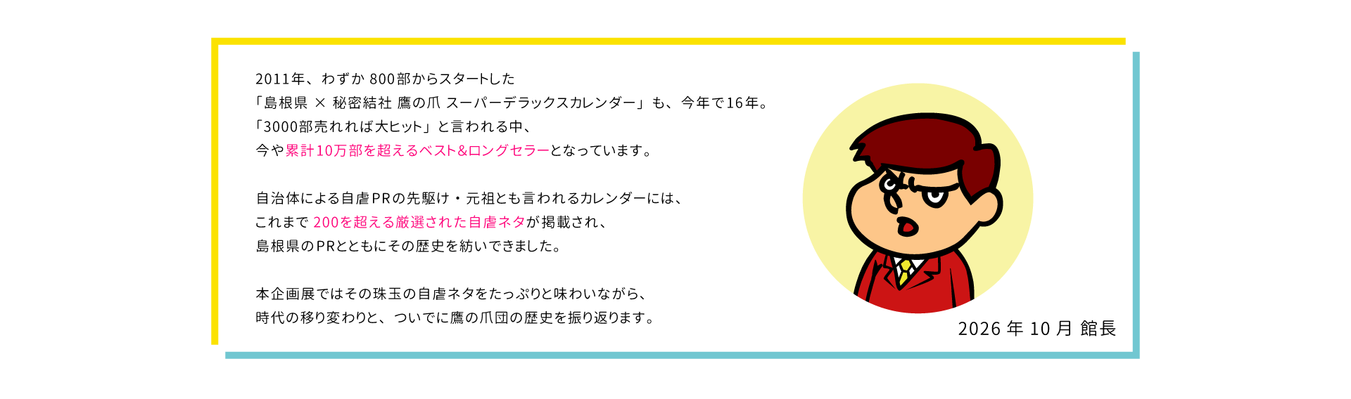 館長挨拶