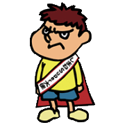 2008年 吉田くん しまねSuper大使 ビジュアル