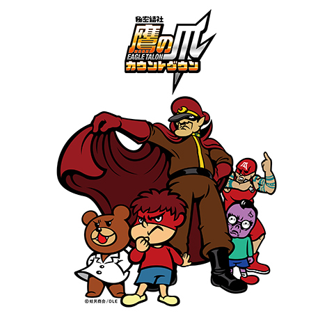 2009年 秘密結社 鷹の爪 カウントダウン ビジュアル